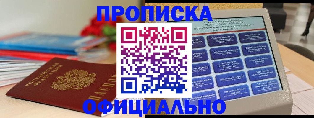 прописка ребенка в Казани