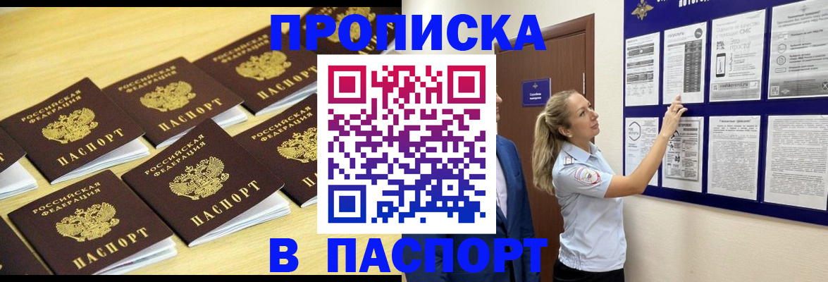 прописка штамп в Казани