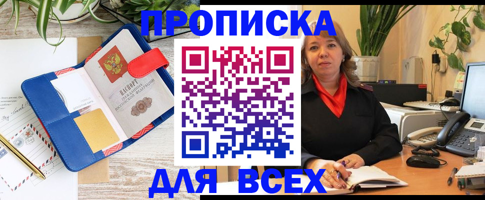 прописка ребенка в Казани